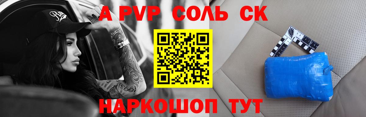 Alpha PVP мука Зеленокумск