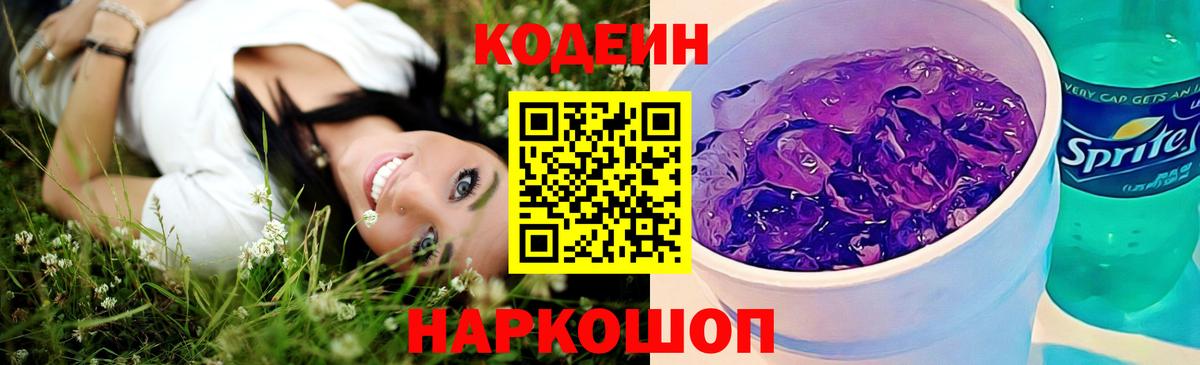 Зеленокумск  Кодеиновый сироп Lean напиток Lean (лин)  Кодеин Purple Drank  Вход с VPN 