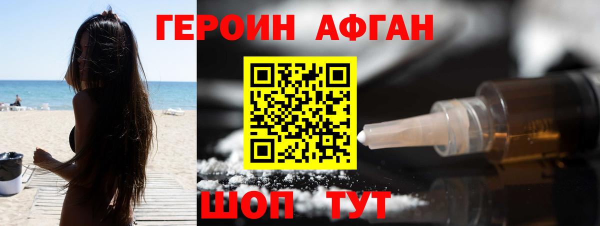 Героин VHQ Зеленокумск