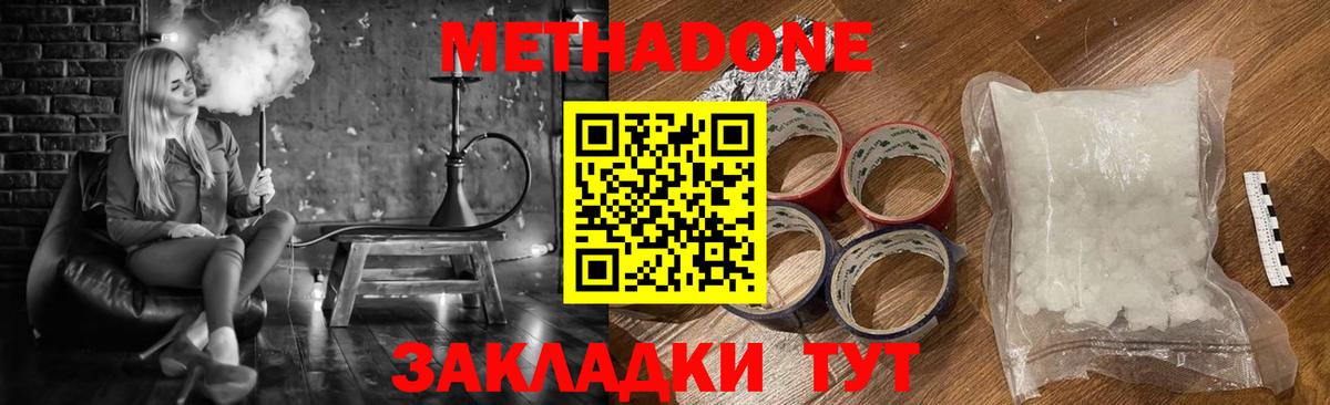 Зеленокумск  МЕТАДОН VHQ  Вход с VPN  МЕТАДОН белоснежный 