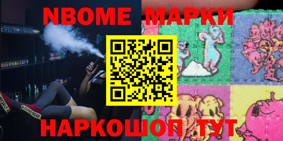 Марки N-bome 1500мкг Зеленокумск