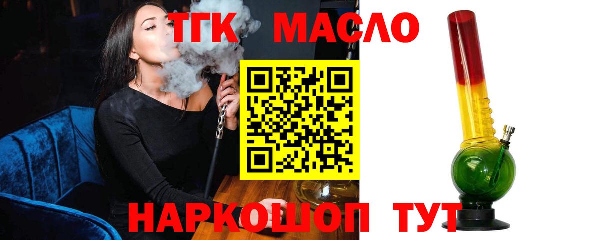 Дистиллят ТГК гашишное масло  Вход с VPN  Зеленокумск 